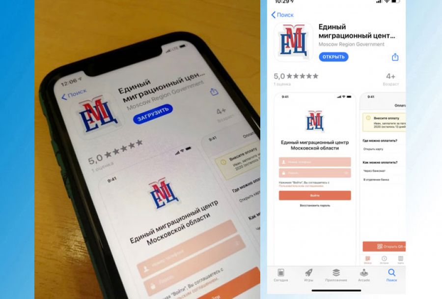Подмосковный Единый миграционный центр запустил мобильное приложение