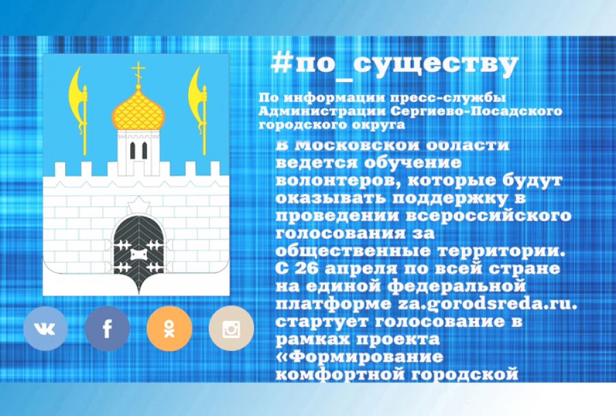 По существу. Формирование комфортной городской среды