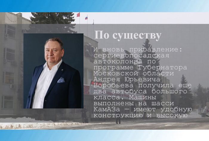 По существу. Михаил Токарев &ndash; о новых автобусах