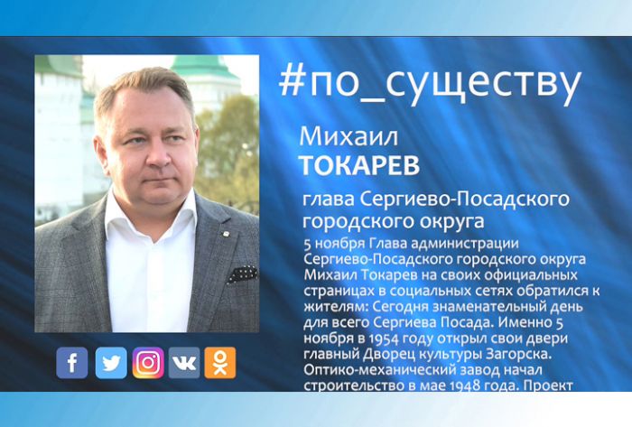 По существу. Дворец культуры Загорска