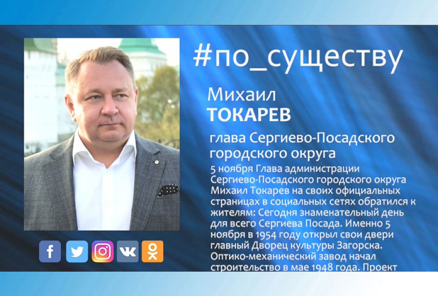 По существу. Дворец культуры Загорска