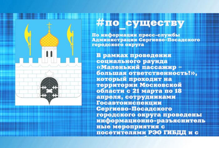 По существу. Маленький пассажир &ndash; &ldquo;большая ответственность!&rdquo;