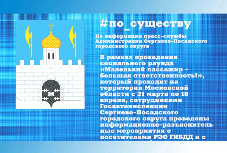 По существу. Маленький пассажир &ndash; &ldquo;большая ответственность!&rdquo;