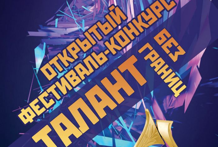 Результаты отборочного тура Открытого фестиваля-конкурса &laquo;ТАЛАНТ без границ&raquo; 2020 г.