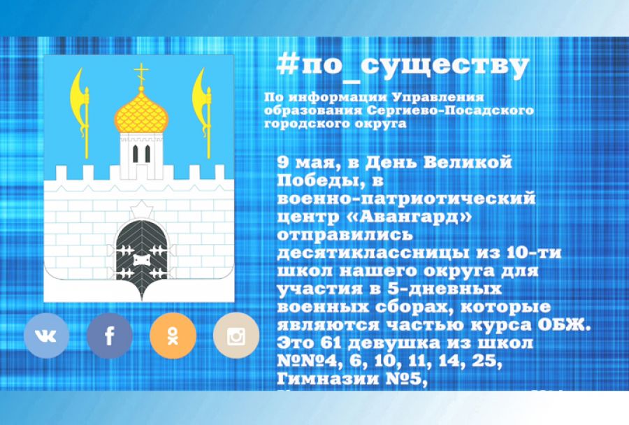 По существу. Военные сборы в военно-патриотическом центре &laquo;Авангард&raquo;