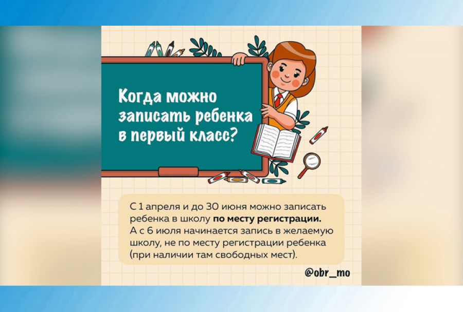 Стартовала запись в 1 класс