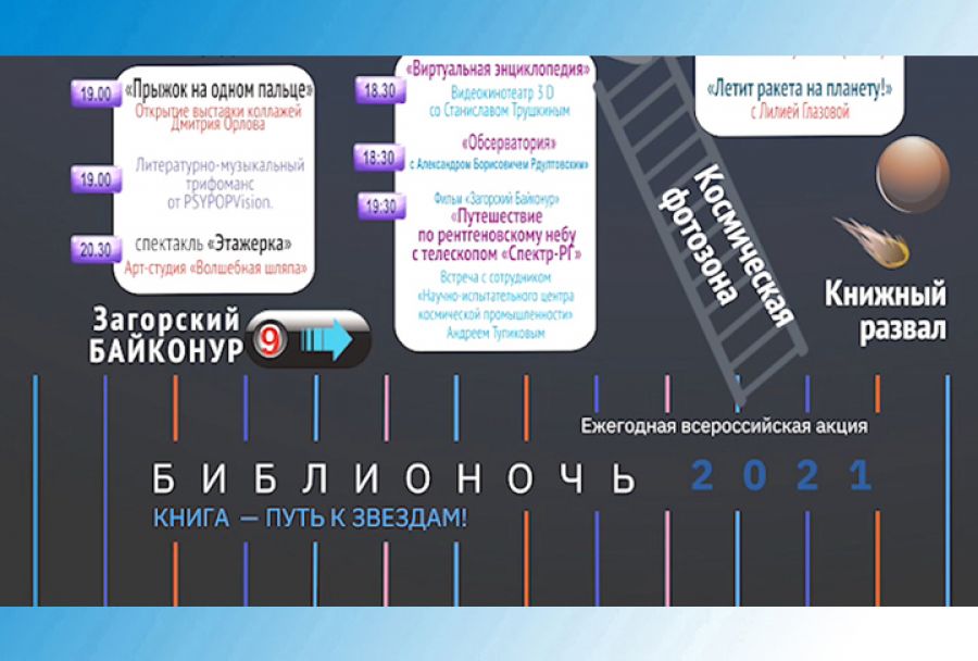 Библиотека имени Розанова к &laquo;Библионочи&raquo; готова