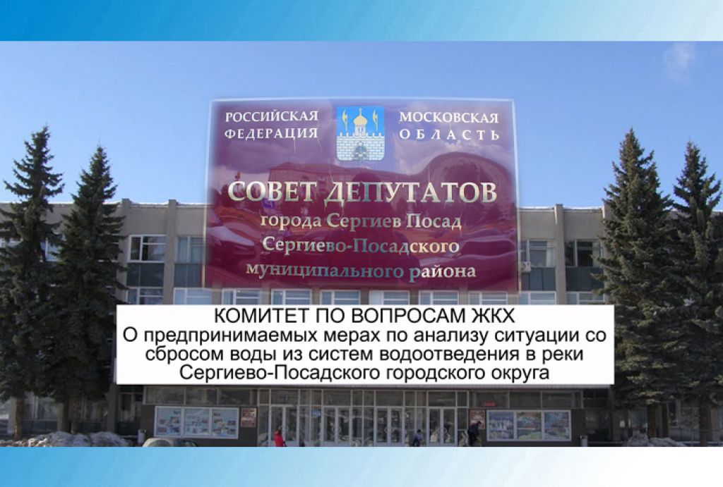 Комитет по вопросам жилищно-коммунального хозяйства. 23.03.2023. Вопрос 2