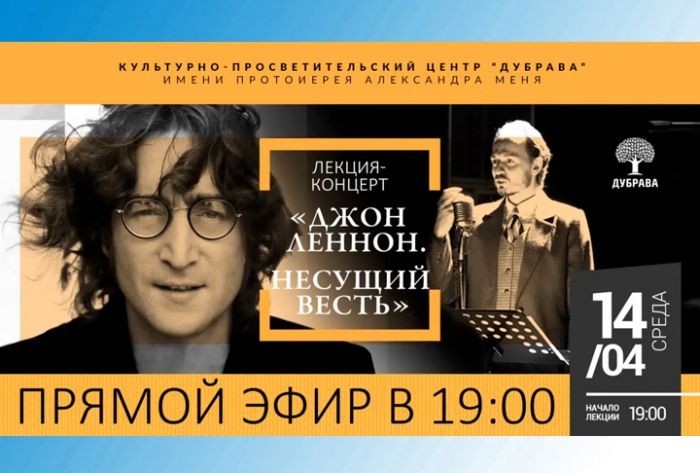 Слово в слово. &laquo;Джон Леннон. Несущий весть&raquo;