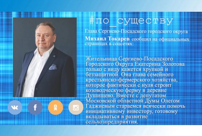 По существу. Михаил Токарев &ndash; о развитии сельского хозяйства