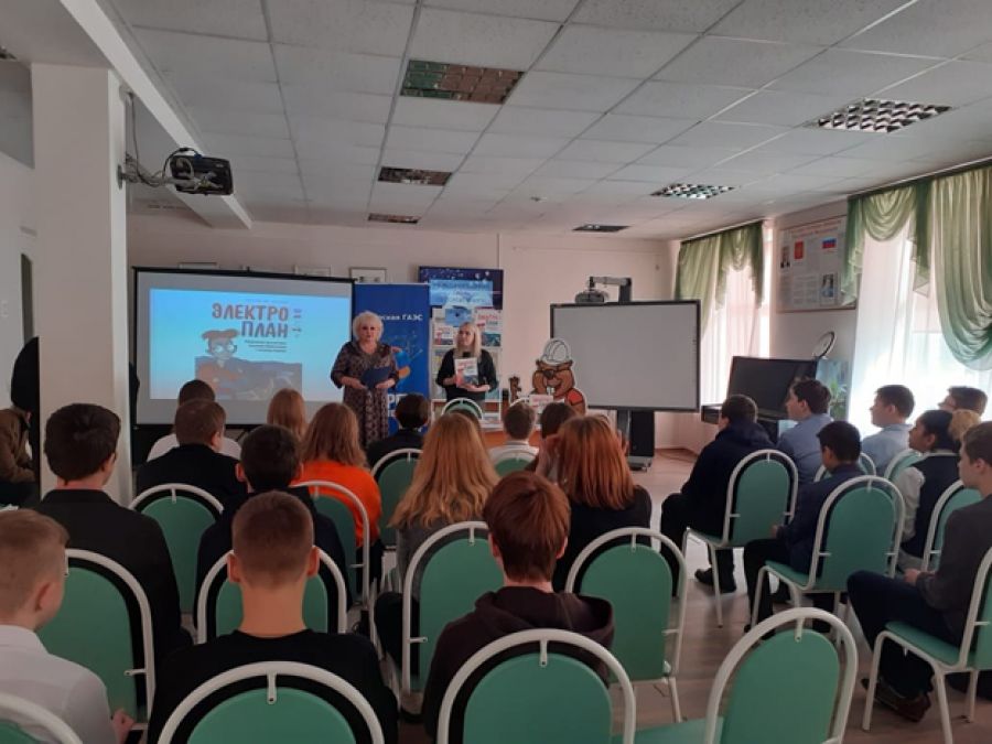 Ученики 1-й школы познакомились с планом ГОЭЛРО