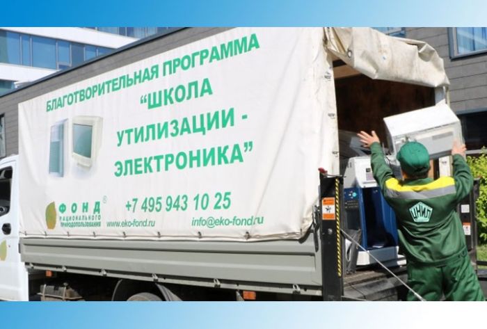 Стартовала акция по утилизации электроники