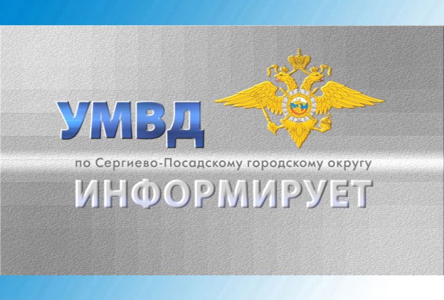 УМВД информирует. 27 мая 2024 г.
