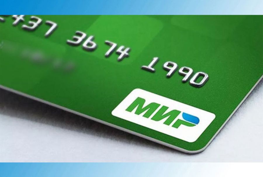 Подмосковным льготникам необходимо обновить банковские реквизиты на платежную систему «МИР»