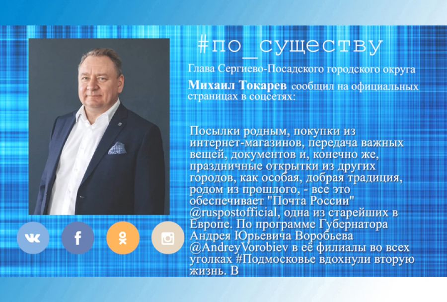 По существу. Услуги Почты России