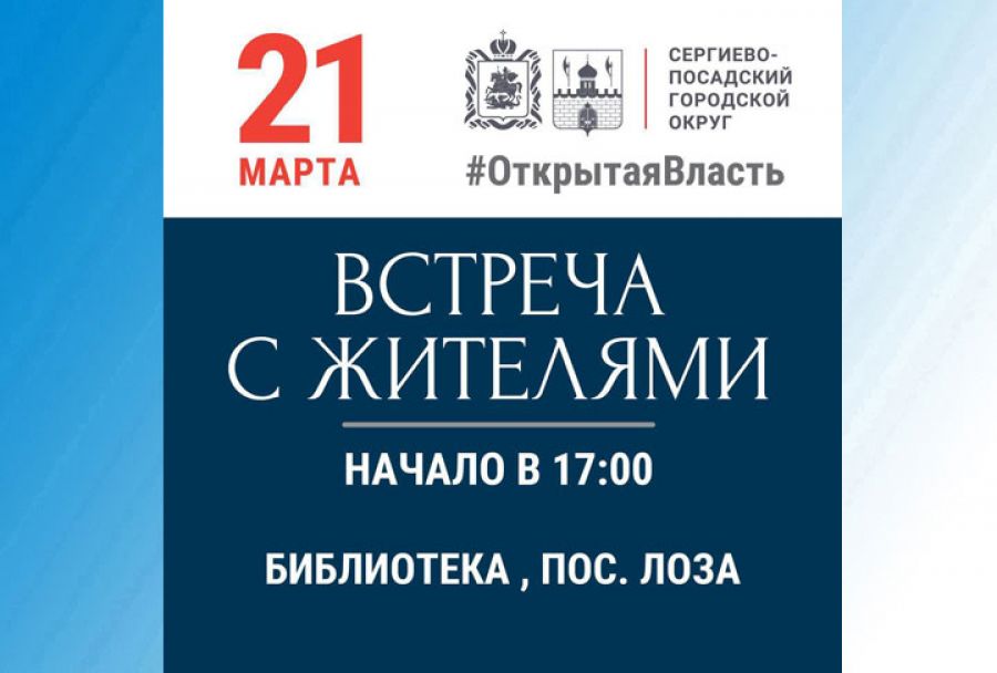 &laquo;Выездная администрация&raquo; пройдёт 21 марта в п.Лоза