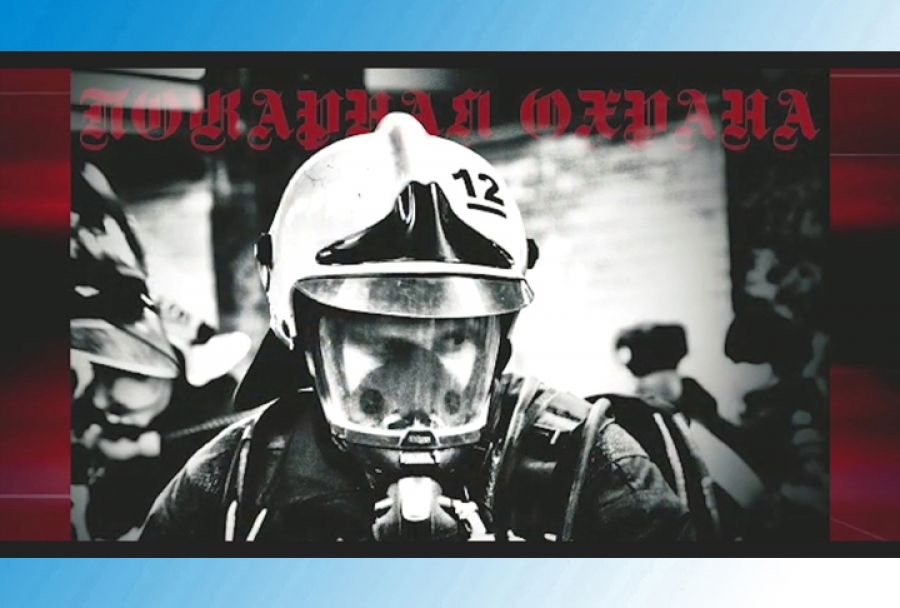 День пожарной охраны отмечается в России ежегодно 30 апреля