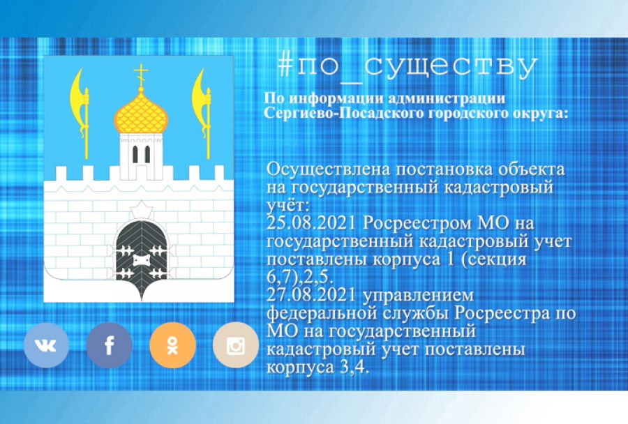 По существу. Завершён последний этап в отношении объекта долевого строительства ЖК &laquo;Донской&raquo;