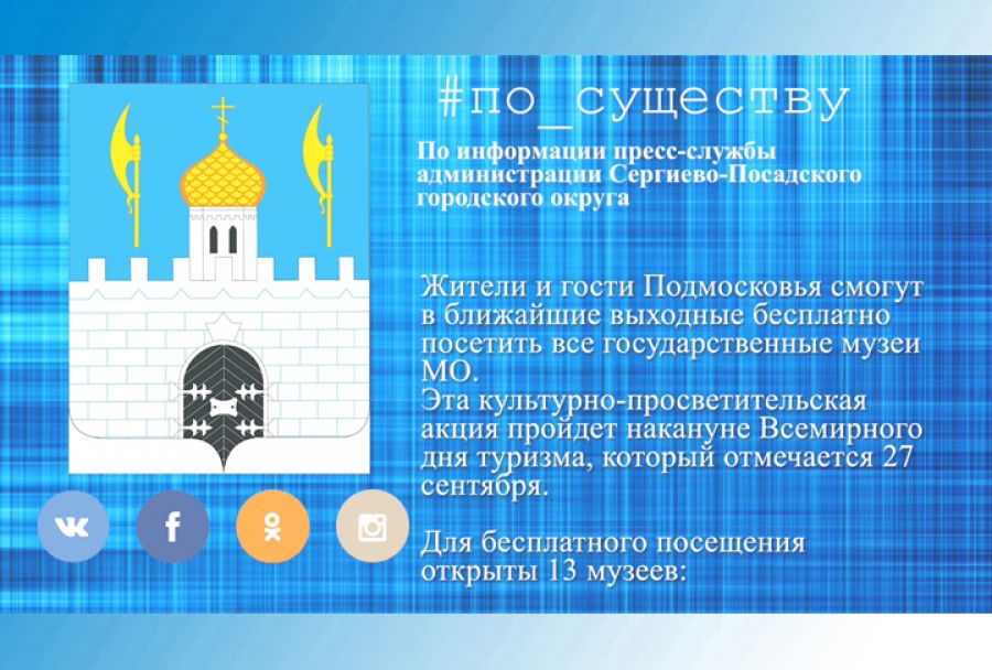 По существу. 27 сентября &ndash; Всемирный день туризма