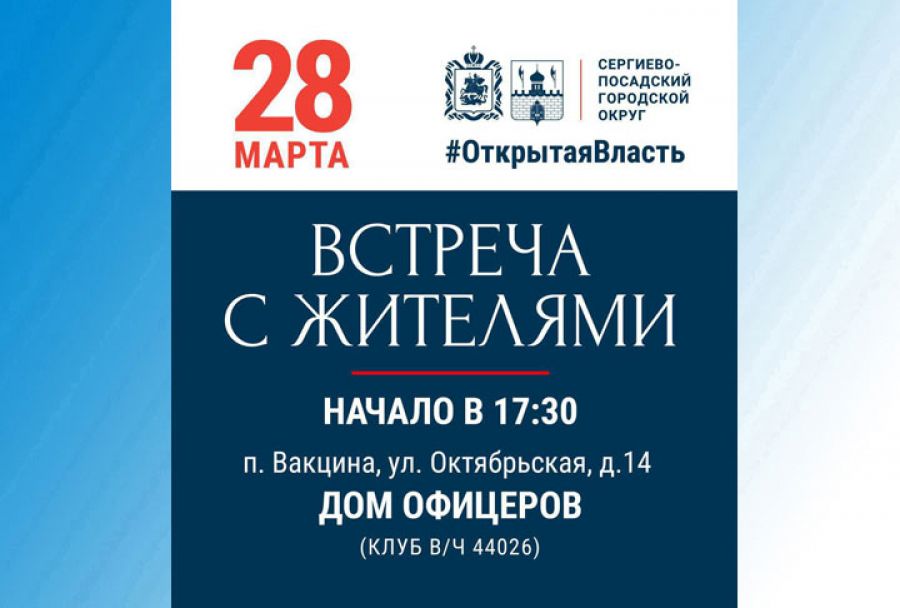 28 марта пройдёт &laquo;Выездная администрация&raquo; на Вакцине