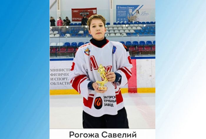 Житель Сергиева Посада Савелий Рогожа победил в конкурсе перезагрузки российской хоккейной "Красной машины"
