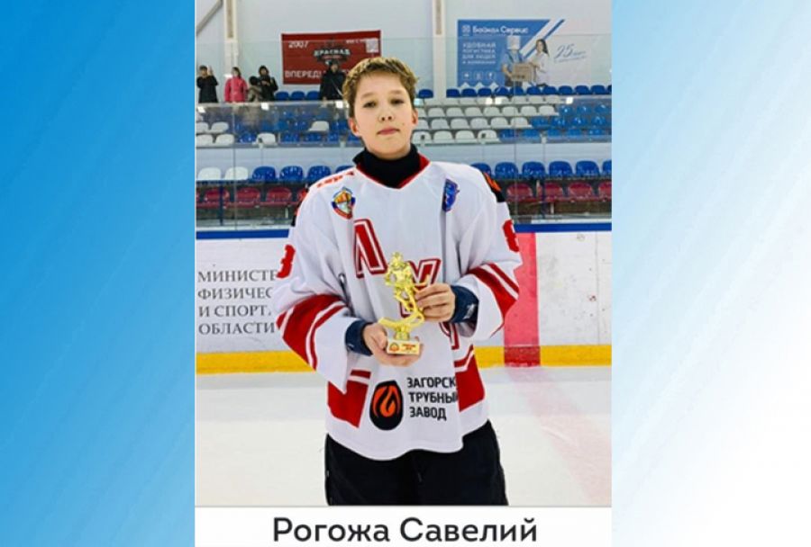 Житель Сергиева Посада Савелий Рогожа победил в конкурсе перезагрузки российской хоккейной &quot;Красной машины&quot;