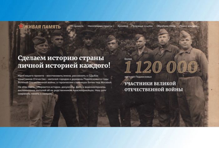 У проекта &laquo;Живая память&raquo; появился свой сайт