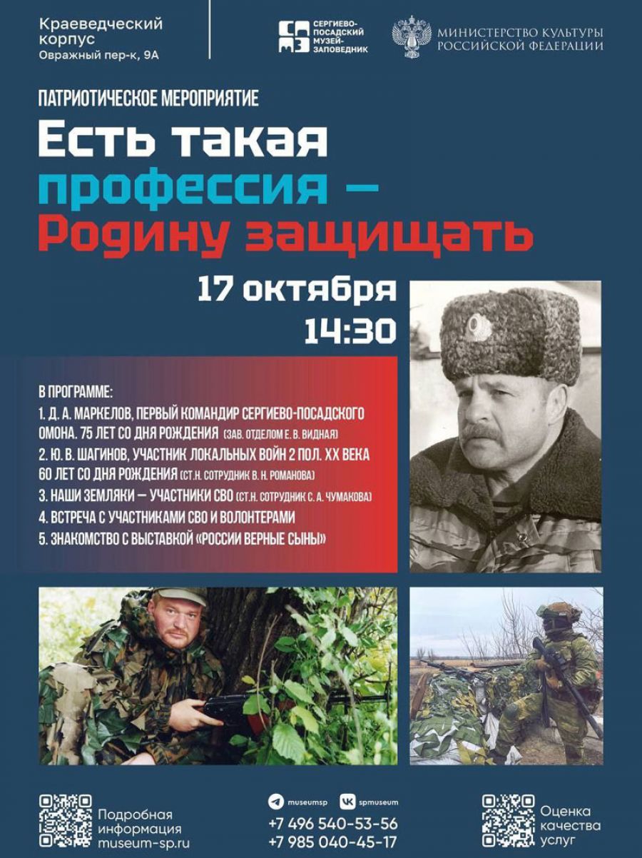 «Есть такая профессия — Родину защищать!»