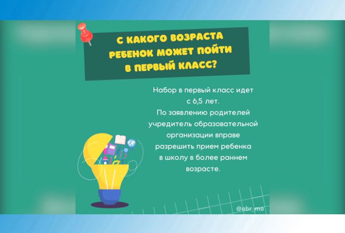 С 1 апреля стартует запись в первый класс
