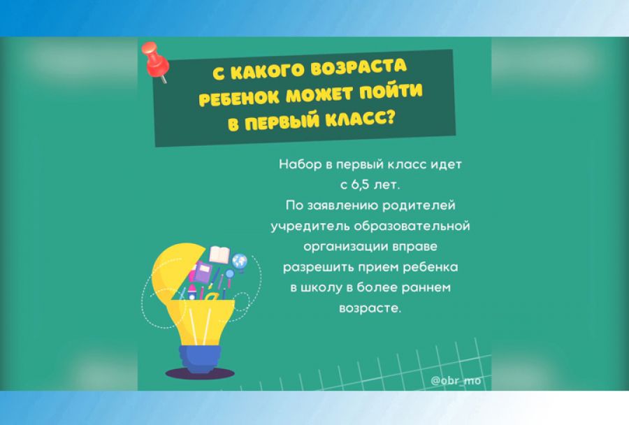 С 1 апреля стартует запись в первый класс