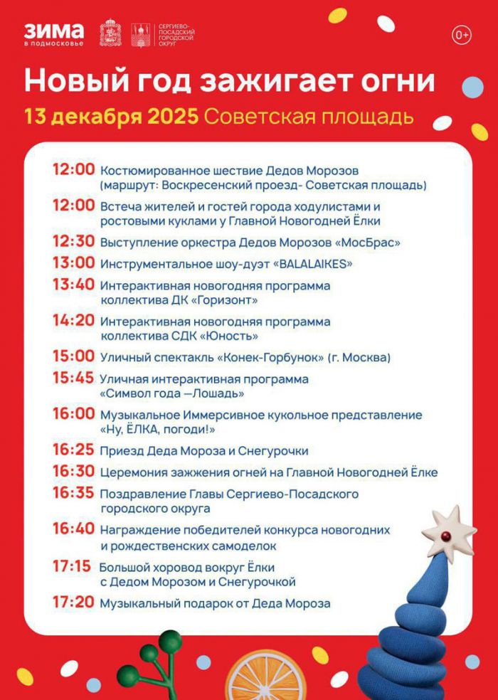 «Новый год зажигает огни»