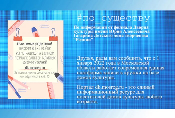 По существу. Портал dk.mosreg.ru