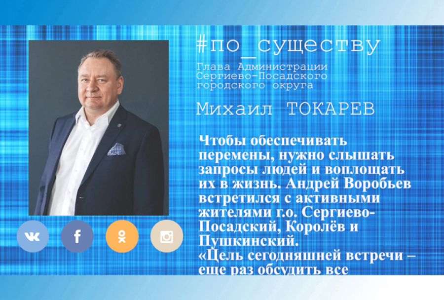 По существу. Михаил Токарев - о визите губернатора