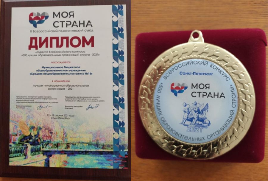 16 школа стала лучшей инновационной образовательной организацией