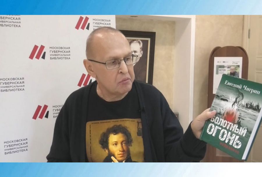 «Болотный огонь». Презентация поэтической книги в Центральной библиотеке им.В.В.Розанова