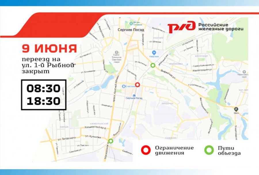 Железнодорожный переезд на ул. 1-й Рыбной будет перекрыт для проведения ремонта