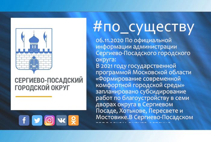 По существу. Субсидирование работ по благоустройству дворов