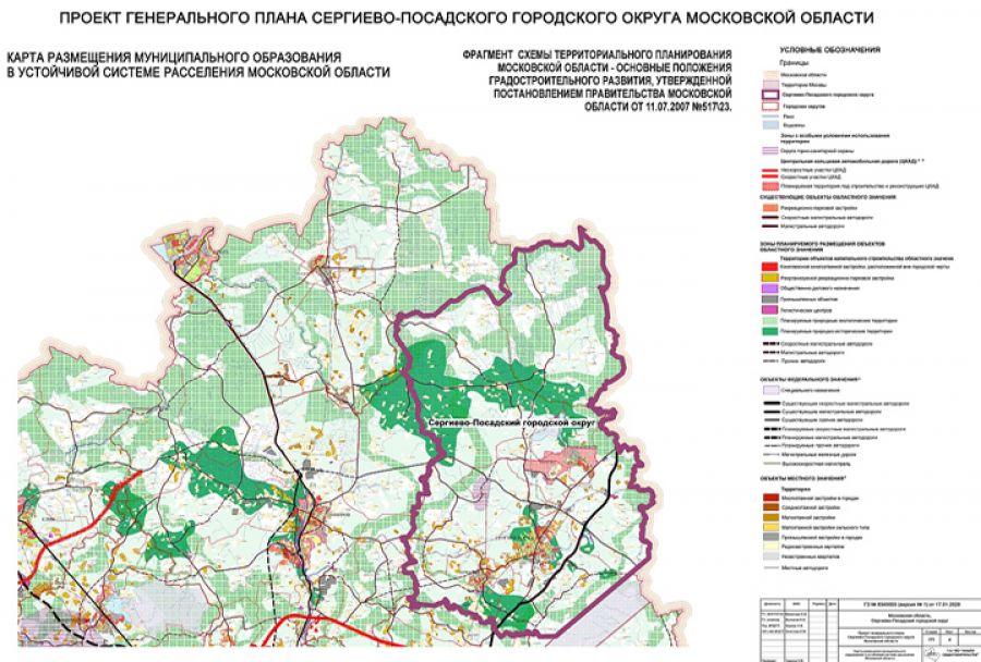 Генеральный план городского поселения Сергиев Посад - лучший!