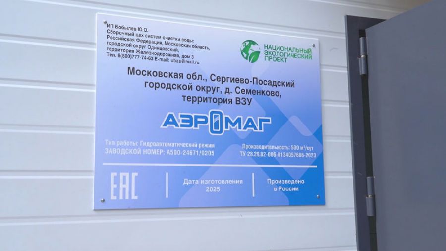 Станция обезжелезивания воды открылась в Семёнково