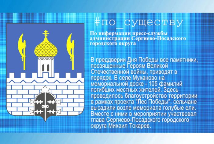 Михаил Токарев высаживал голубые ели у памятника в Муханово