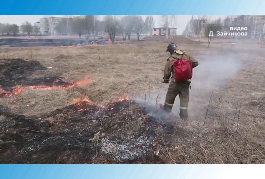 Пожароопасный сезон начался. Будьте бдительны!