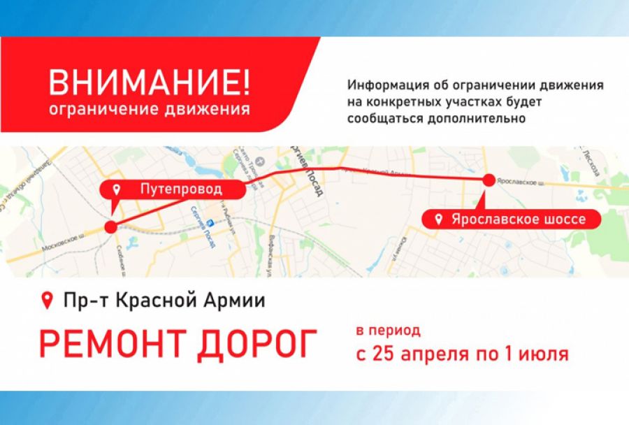 25 апреля начнётся ремонт проспекта Красной Армии