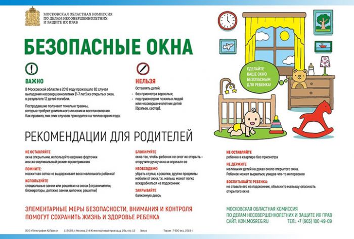Безопасные окна