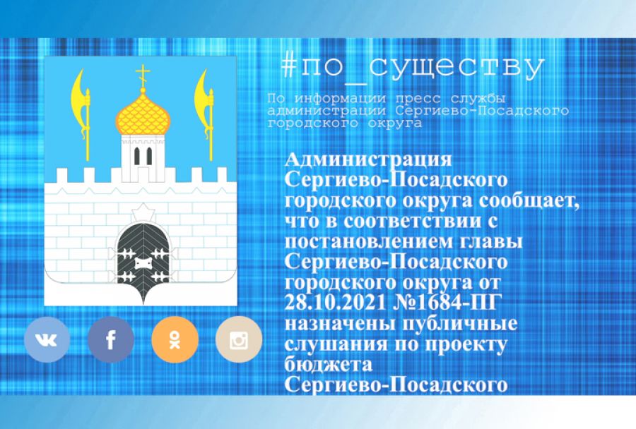 По существу. О проекте бюджета на 2022-2024 гг.