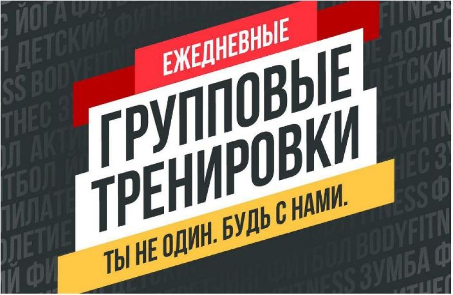 «Живу спортом» проводит групповые онлайн-тренировки