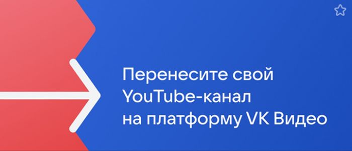 Создан бесплатный сервис по переносу YouTube-каналов в соцсеть &laquo;ВКонтакте&raquo;