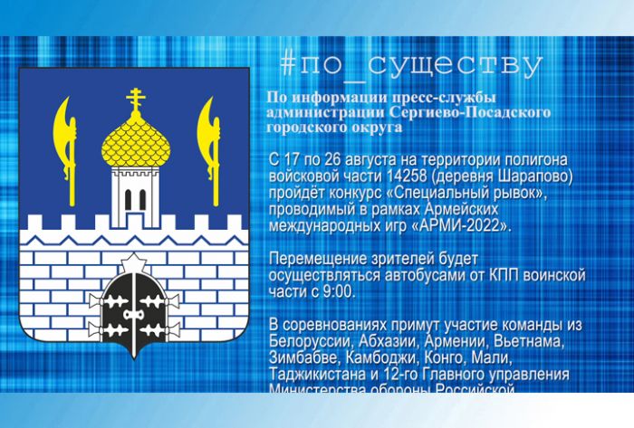 Международный этап конкурса &ldquo;Специальный рывок &ndash; 2022"