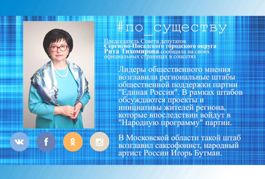 По существу. Региональные штабы &laquo;Единой России&raquo;