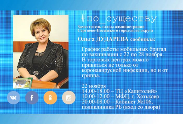 По существу. Ольга Дударева - о вакцинации
