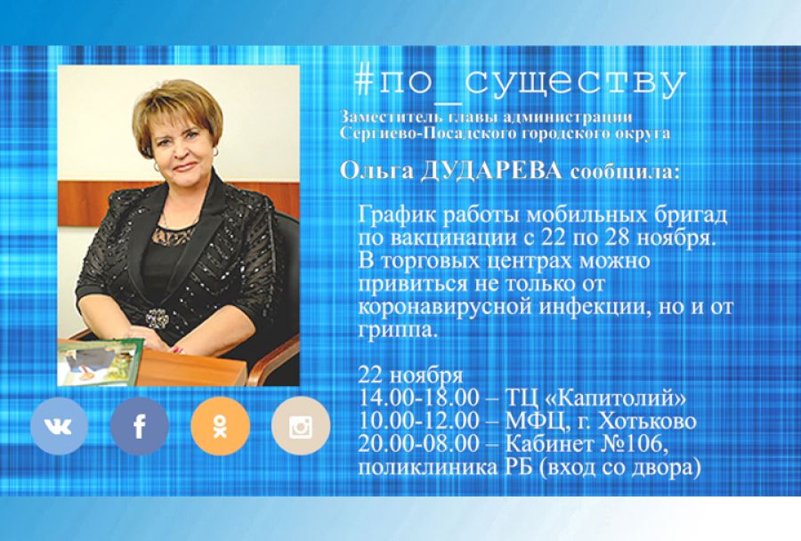 По существу. Ольга Дударева - о вакцинации